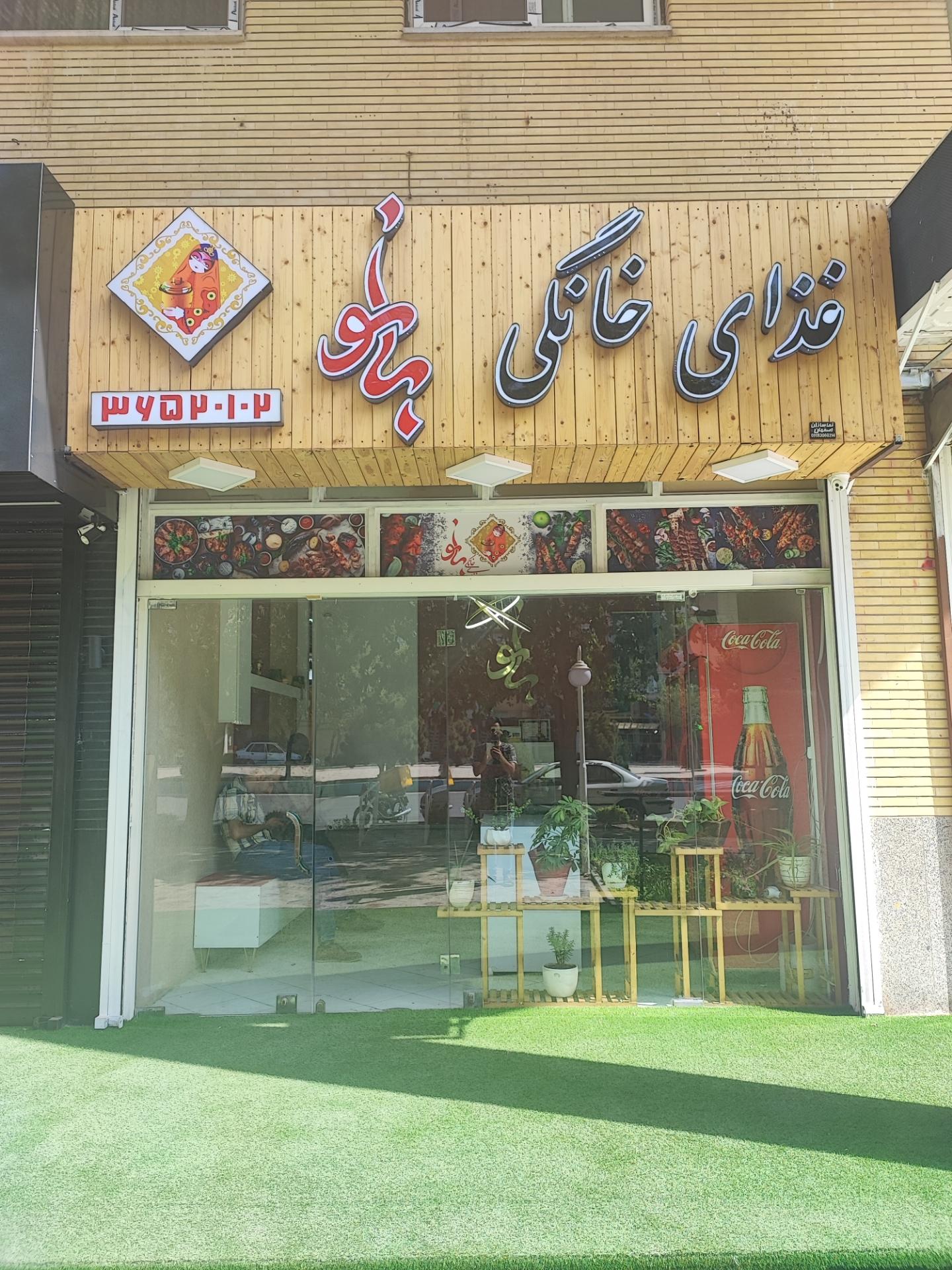 عکس غذای خانگی بانو