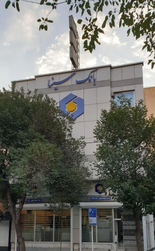 عکس بانک سینا شعبه شیخ صدوق اصفهان