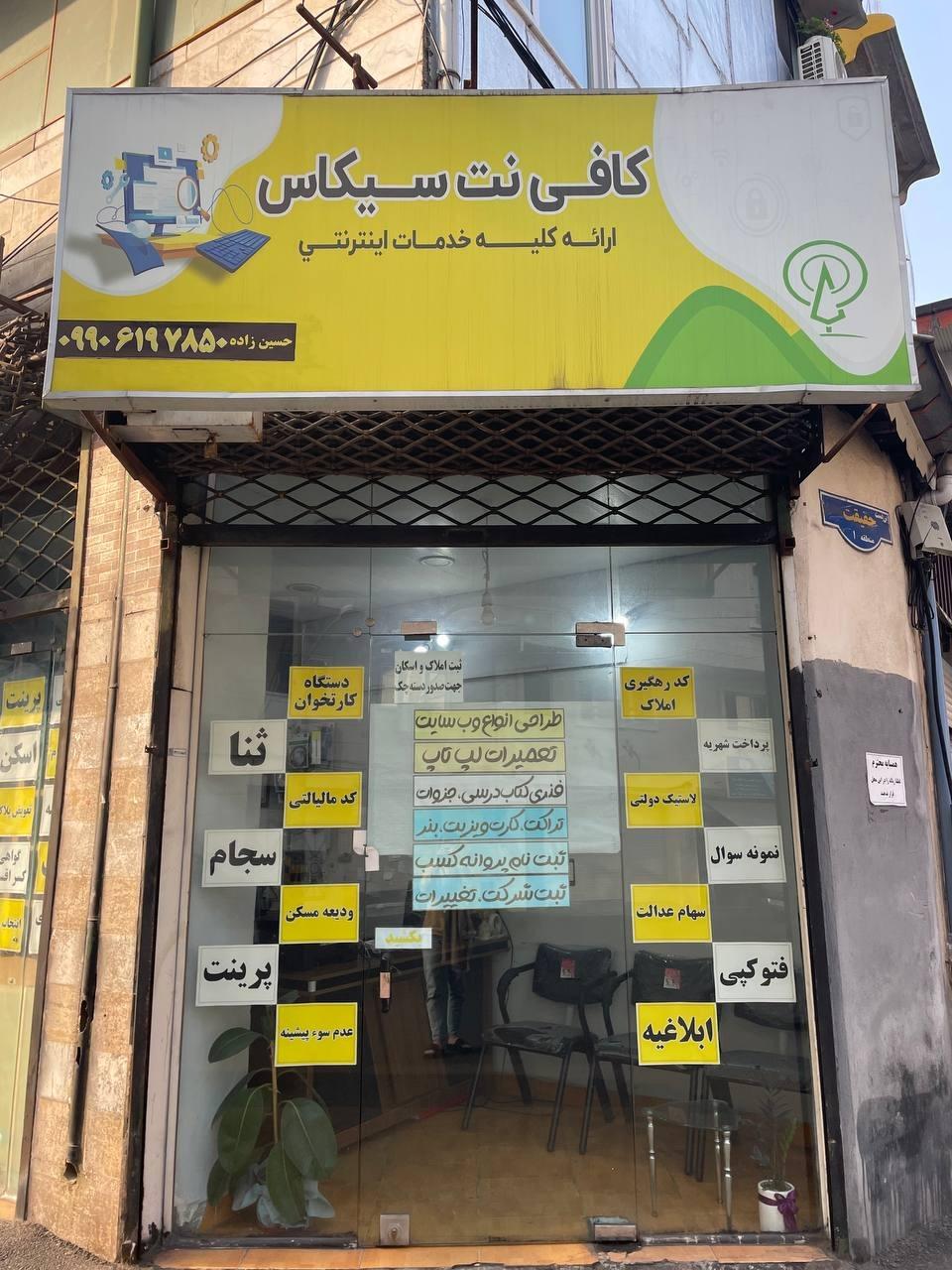 عکس کافی نت سیکاس
