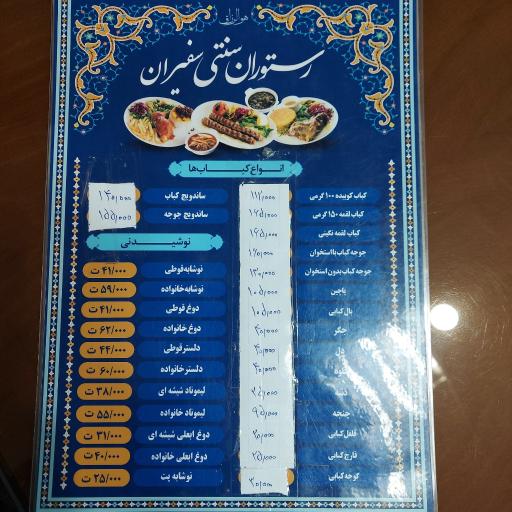 عکس خانه کباب سفیران