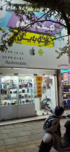 عکس خدمات موبایل و فلش موبایل