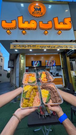 عکس کباب مباب
