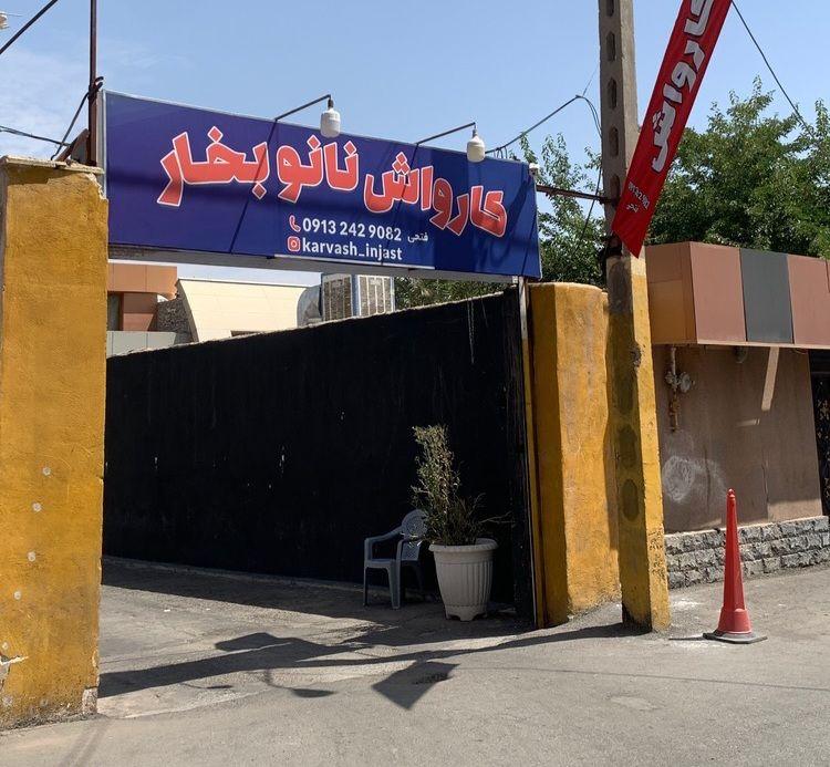 عکس کارواش نانوبخار