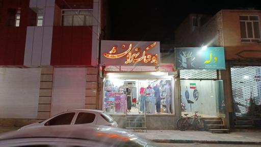 عکس پوشاک تهران مد