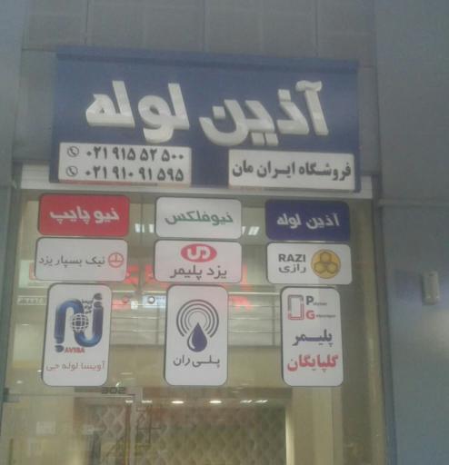 عکس فروشگاه ایران مان