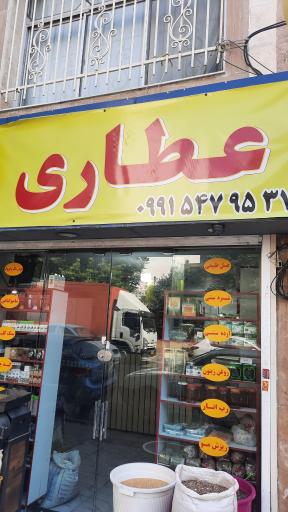 عکس داروخانه گیاهی بوعلی سینا