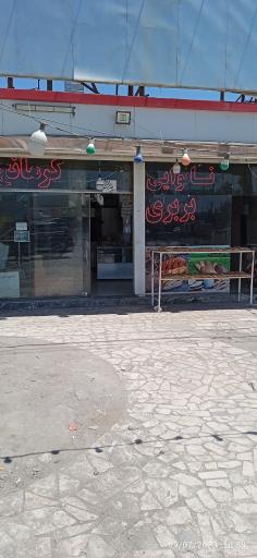 عکس نانوایی بربری کرمانج