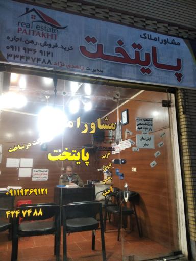 املاک پایتخت