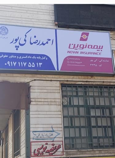 وکیل احمدرضا کی پور