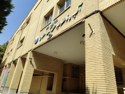 شرکت آب و فاضلاب منطقه یک اصفهان 