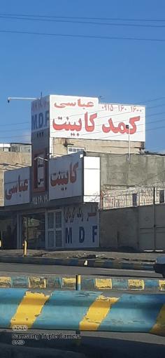 عکس کابینت وکمد عباسی