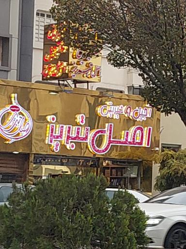 عکس قنادی اصل تبریز