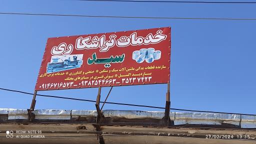عکس خدمات تراشکاری سید شعبه 2