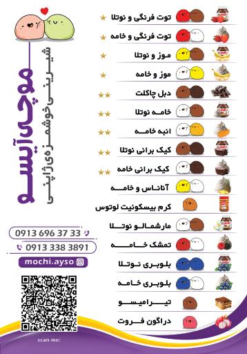 عکس کافه قنادی موچی آیسو