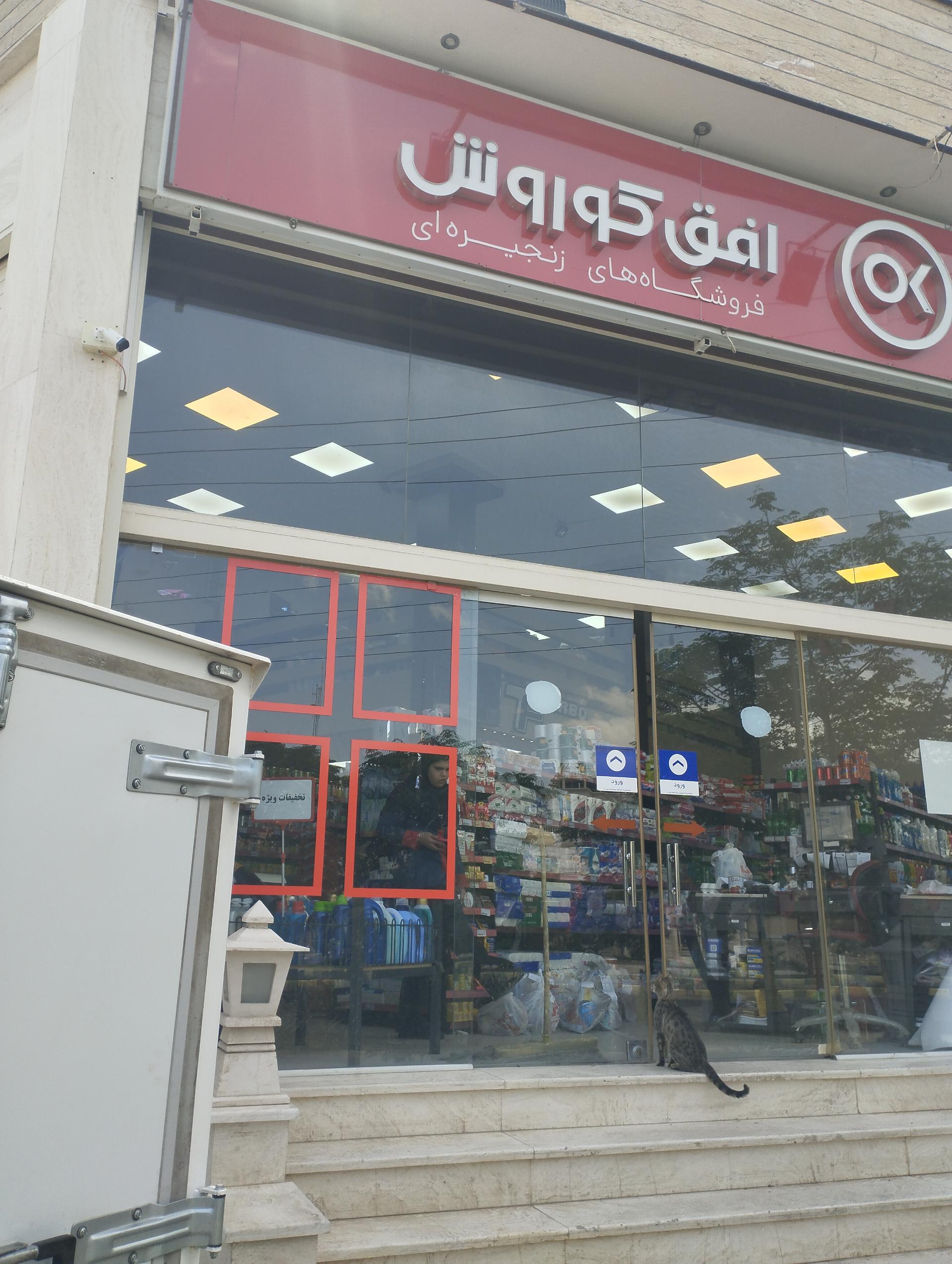 عکس افق کوروش 