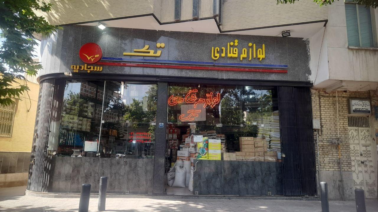 عکس لوازم قنادی تک