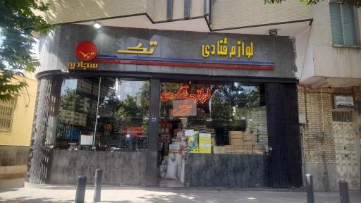 عکس لوازم قنادی تک