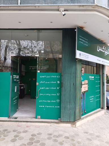 عکس تیپاکس باغ غدیر