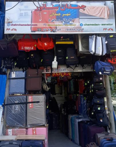 عکس شهر چمدان