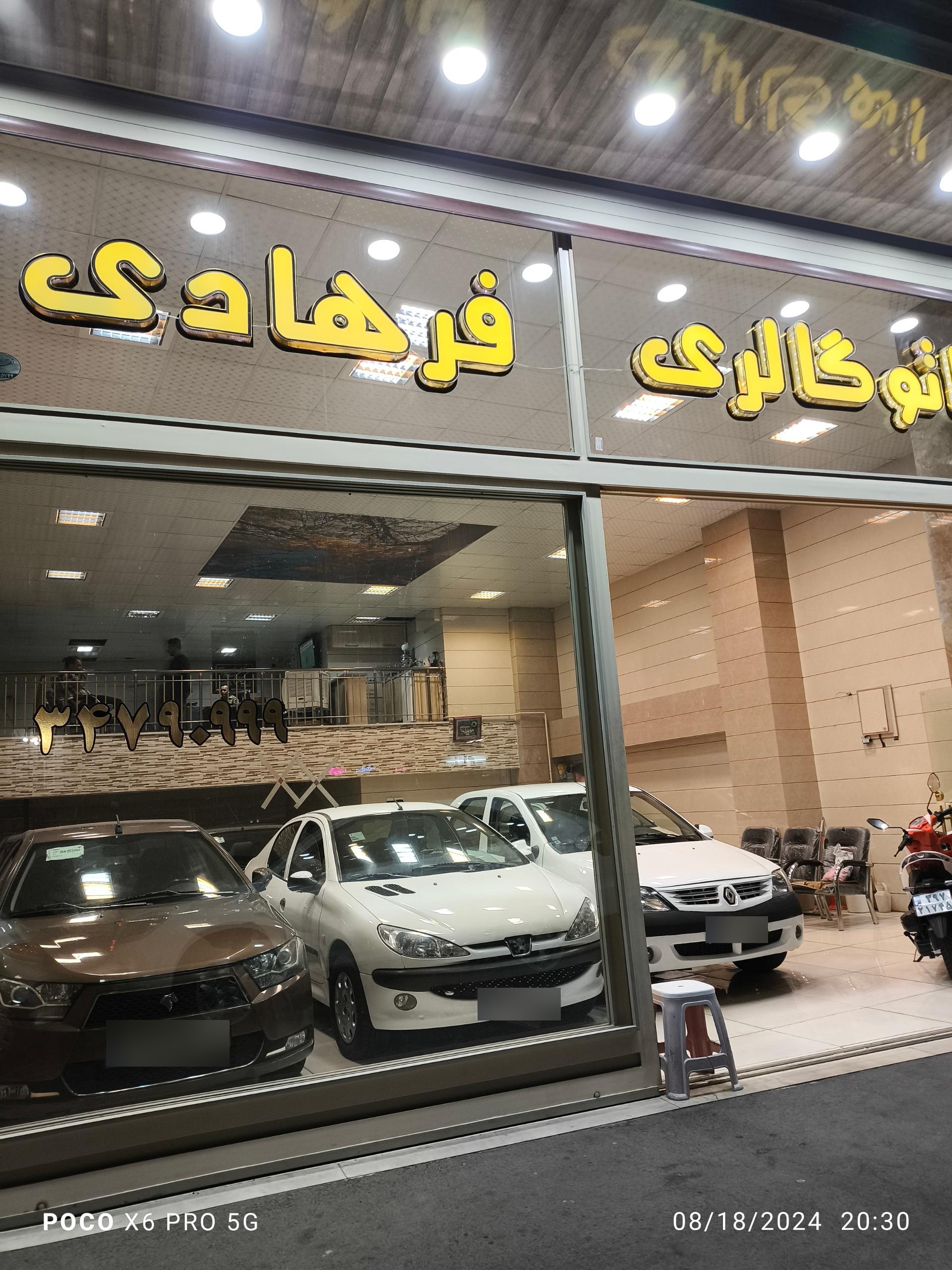 عکس اتوگالری فرهادی