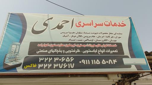 عکس خدمات تعمیر سراسری احمدی