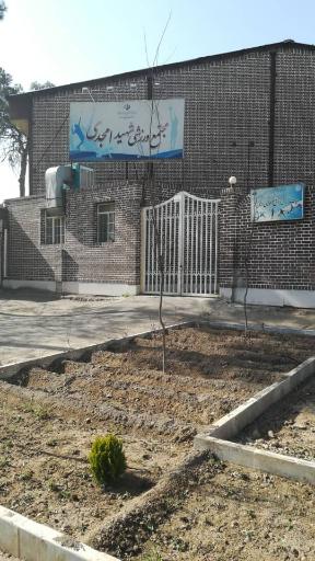 عکس مجتمع ورزشی شهید امجدی