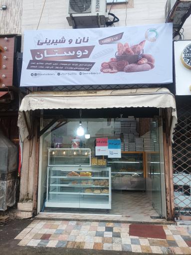 عکس نان و شیرینی دوستان