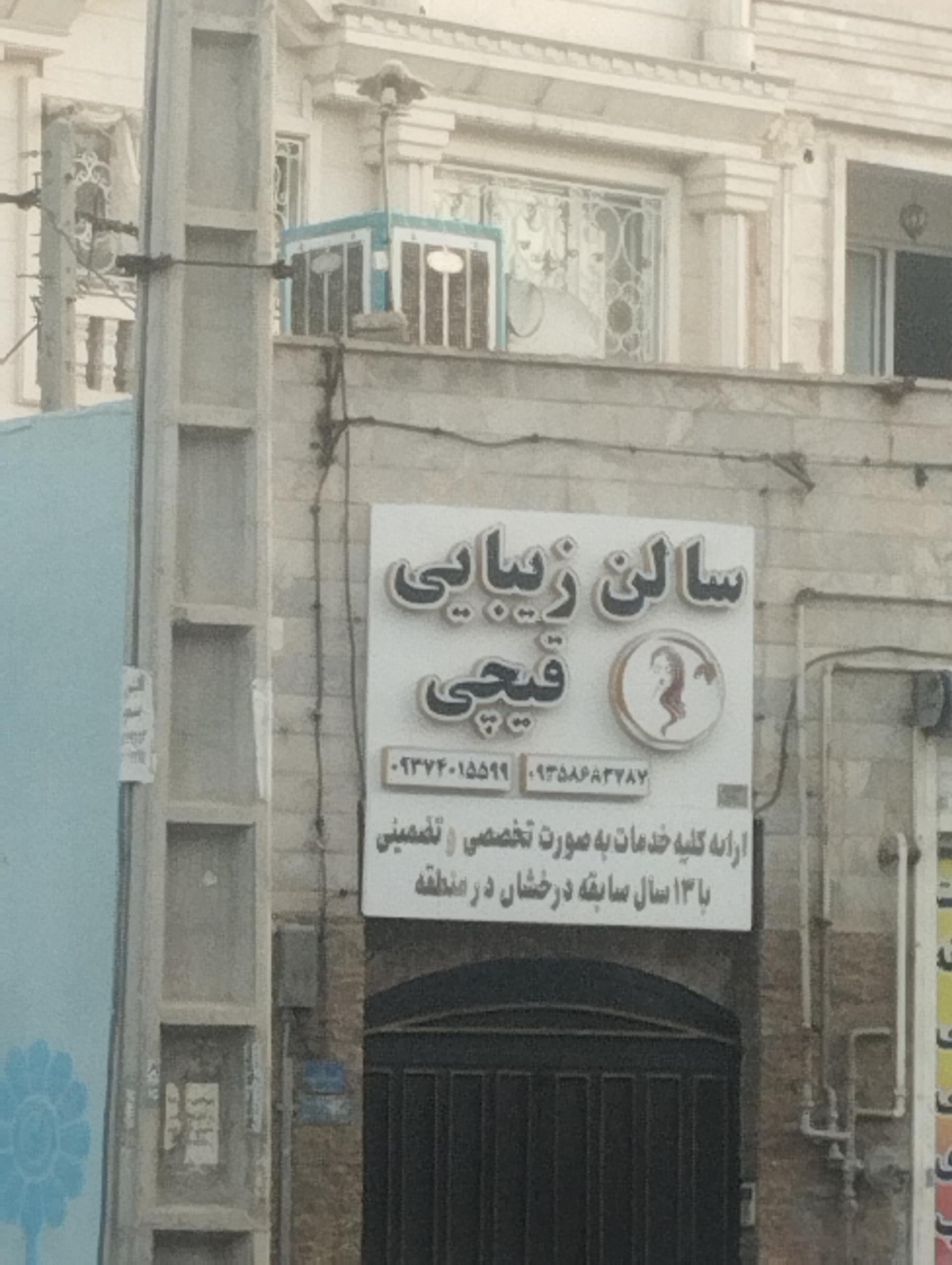 عکس سالن زیبایی قیچی