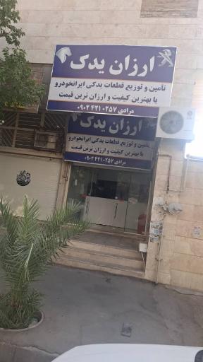عکس لوازم یدکی