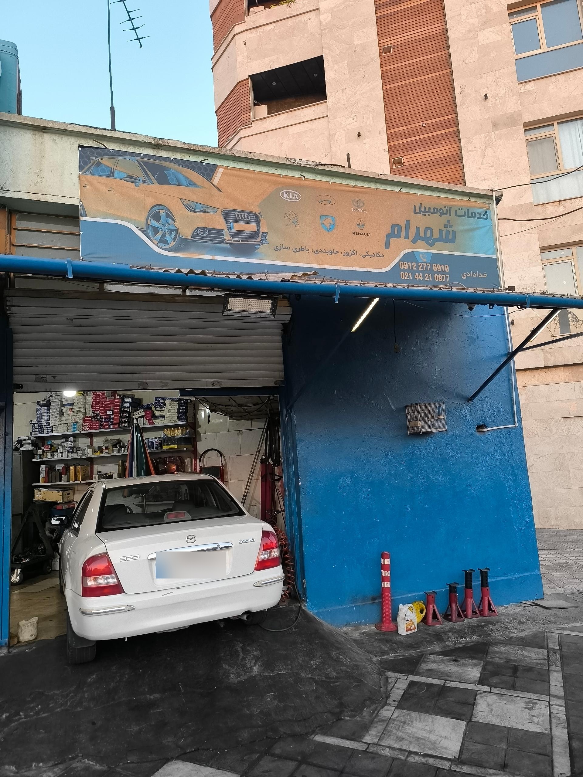 عکس تعمیرگاه شهرام