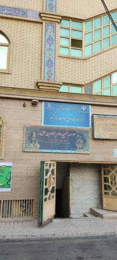 عکس مرکز سلامت جامع شادآباد