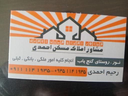 عکس مسکن احمدی