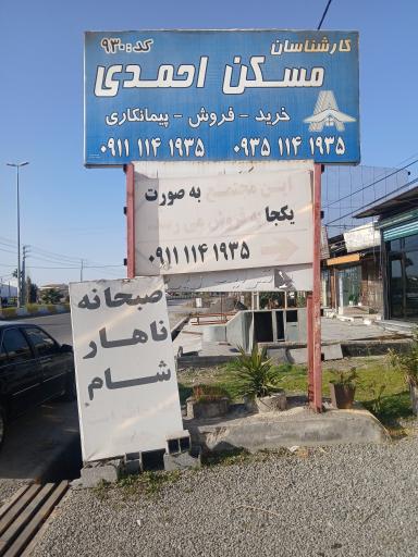 عکس مسکن احمدی