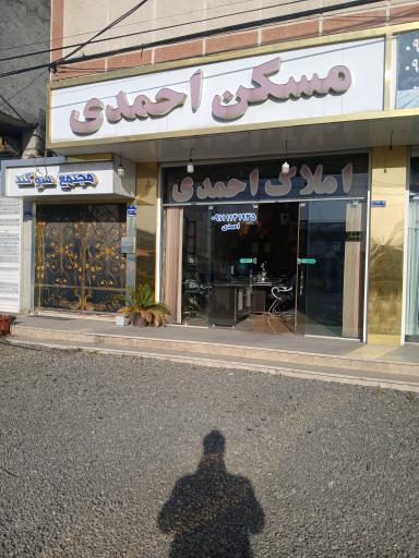 عکس مسکن احمدی