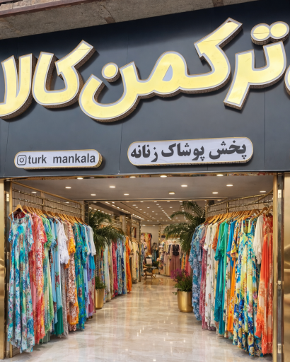عکس تولیدی پوشاک ترکمن کالا