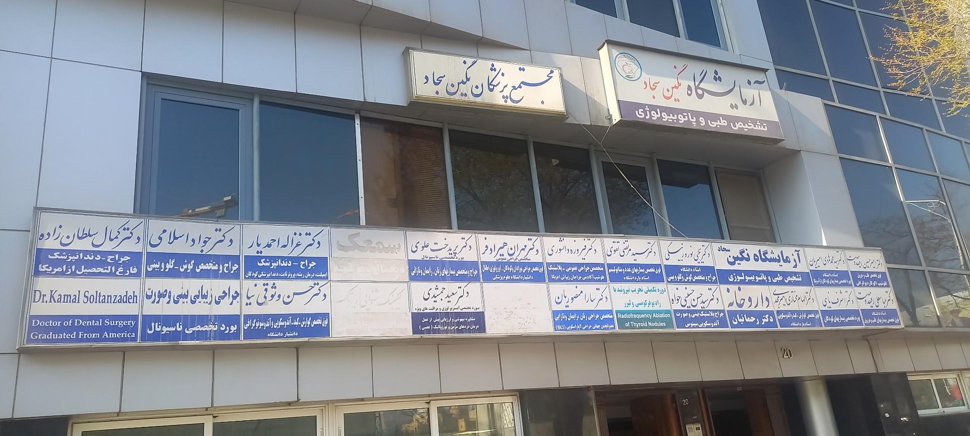 عکس دکتر یحیی نوروزبیگی