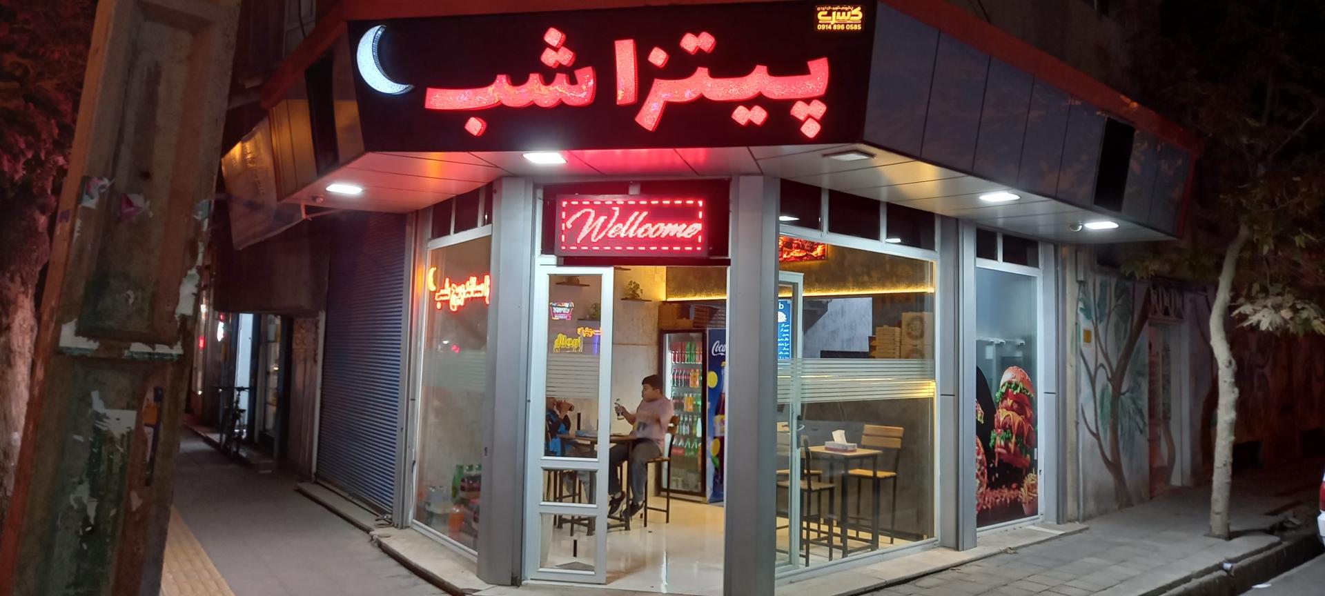 عکس پیتزا شب