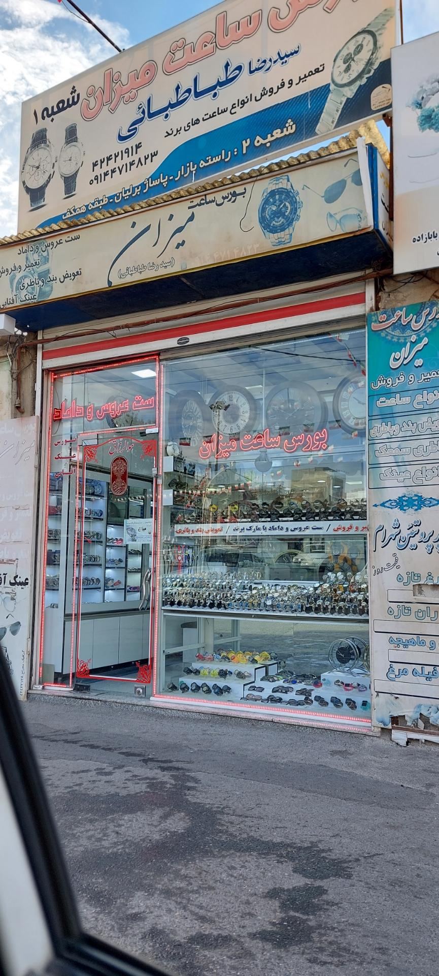 عکس بورس ساعت میزان