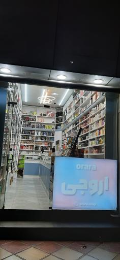 عکس آرایشی و بهداشتی اُرارا اروجی