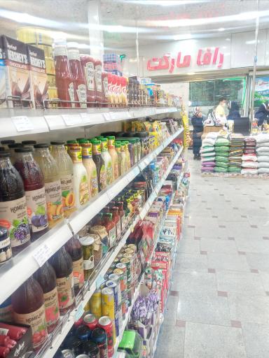 عکس هایپر مارکت رافا