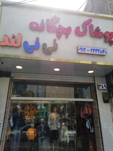 عکس پوشاک بچگانه نی نی لند