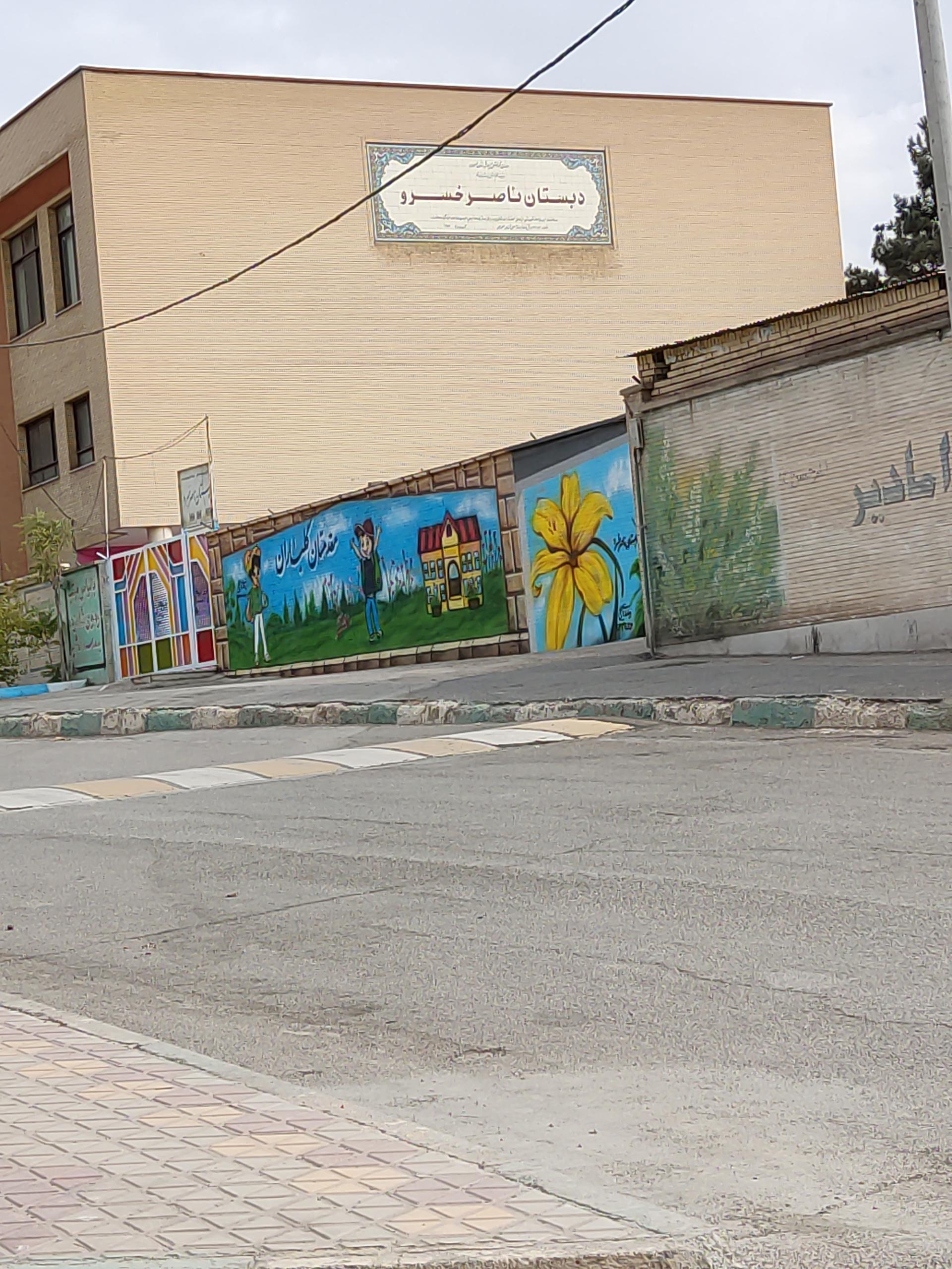 عکس دبستان پسرانه ناصر خسرو