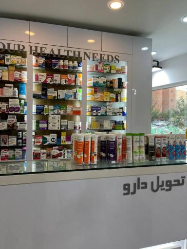 عکس داروخانه دکتر نسیم خِناری‌نژاد