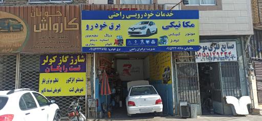 عکس خدمات خودرویی راحتی