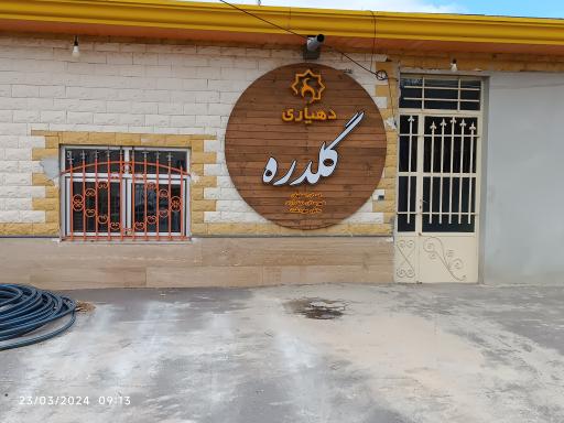 عکس گلدره
