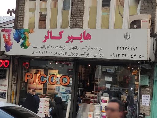 عکس پیکو کالر دزاشیب