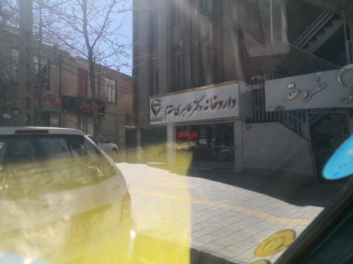 داروخانه دکتر زرنگار