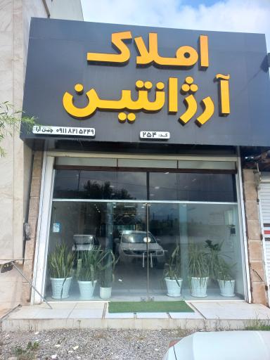 عکس املاک آرژانتین