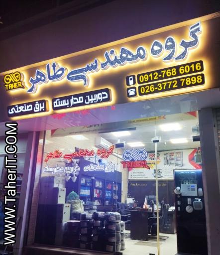 عکس گروه مهندسی طاهر 