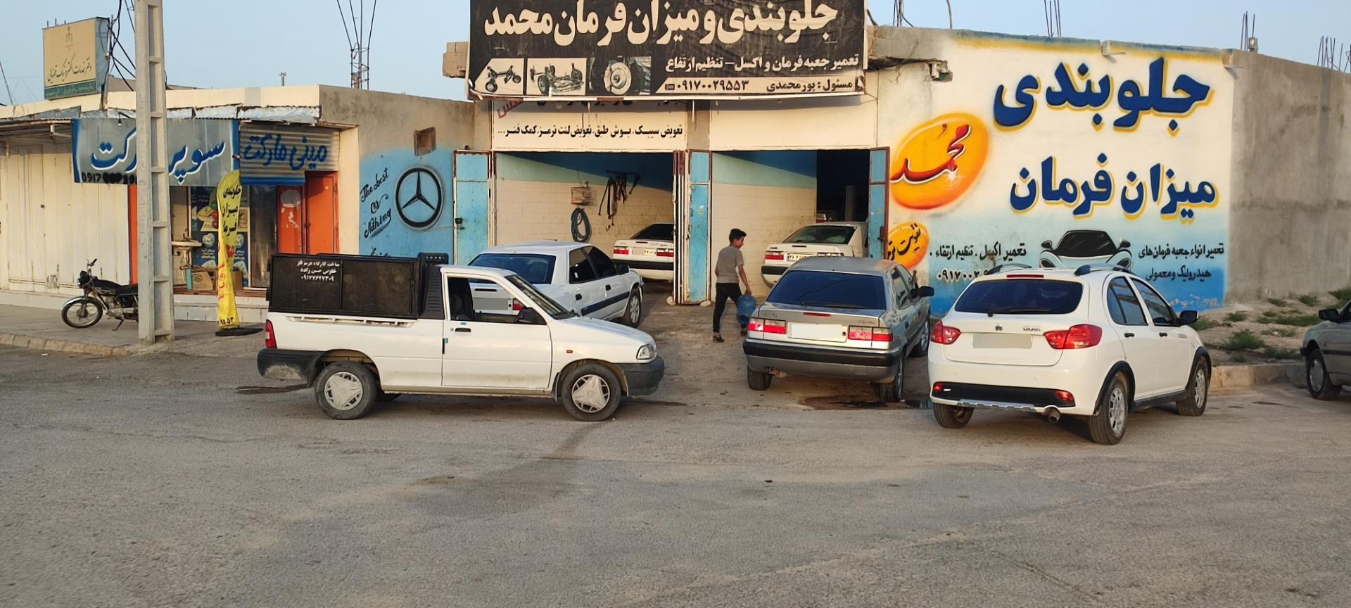 عکس جلوبندی محمد